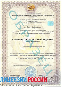 Образец сертификата соответствия аудитора №ST.RU.EXP.00005397-1 Славянка Сертификат ISO/TS 16949